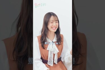 「照れたら負けの愛してるゲーム」伊藤美来VS小倉唯！