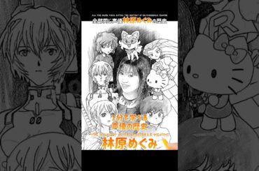 キャラを憑依させるイタコ声優！歴史を知ればあなたも沼る♪#林原めぐみ   #声優 #アニメ ファンアート×AI