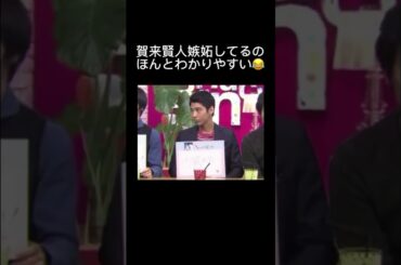 嫉妬してるのかわいい♡#恋愛#嫉妬#賀来賢人#榮倉奈々#芸能人