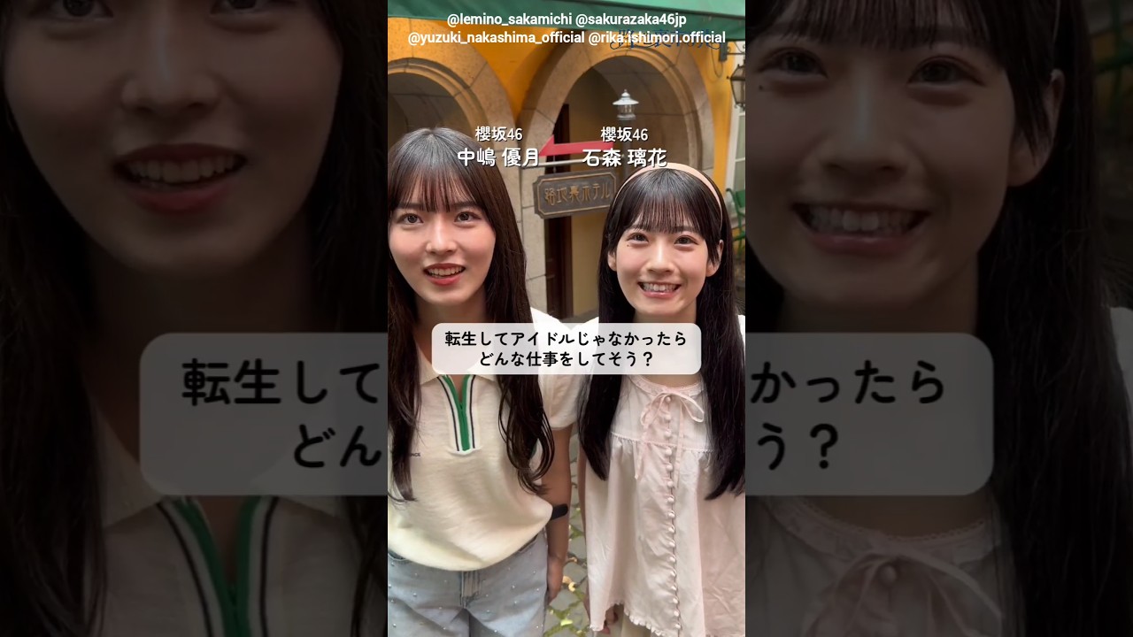 中嶋優月 石森璃花 転生したら何になりたい?ドラマ『路地裏ホテル』 EP1 「修学旅行の話」後編 leminoで絶賛配信中! 中嶋優月 石森璃花 転生したら何になりたい?ドラマ『路地裏ホテル』 EP1 「修学旅行の話」後編 leminoで絶賛配信中!