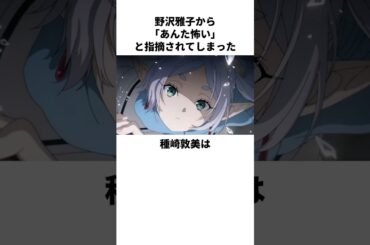 レジェンドを睨みつけた種崎敦美の雑学　　#種崎敦美