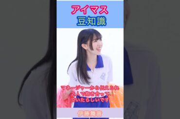 アイマス豆知識:倉本千奈のオーディションを受けた伊藤さんの話