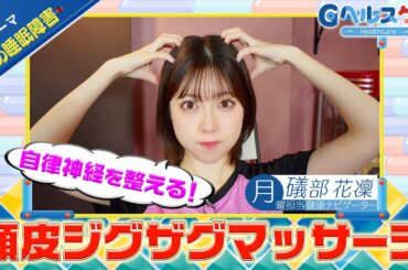 今週のテーマ『春の睡眠障害』／礒部花凜【提供：GMOクリック証券】