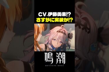 ダーニャ(CV.伊藤美来？)が最高に楽しみな理由 #鳴潮 #wutheringwaves