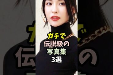 【2026年最新】話題の最新写真集3選【清水麻璃亜/奈月セナ/磯山さやか】#shorts