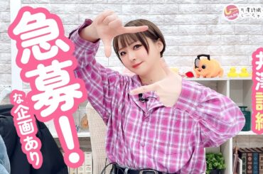 井澤詩織のしーちゃんねる 第274回【本放送版】