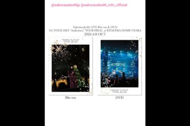 櫻坂46 4月8日発売『LIVE Blu-ray & DVD5th TOUR 2025 “Addiction” TOUR FINAL at KYOCERA DOME OSAKA』
