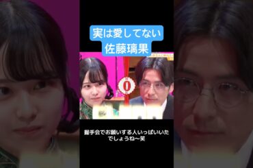 【乃木坂】実は愛してない佐藤璃果 #乃木坂46 #井上和 #賀喜遥香 #佐藤璃果