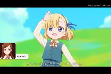 TVアニメ『手札が多めのビクトリア』キャラクターインタビュー〈ノンナ（CV.若山詩音）〉｜TVアニメ化決定⟡.·