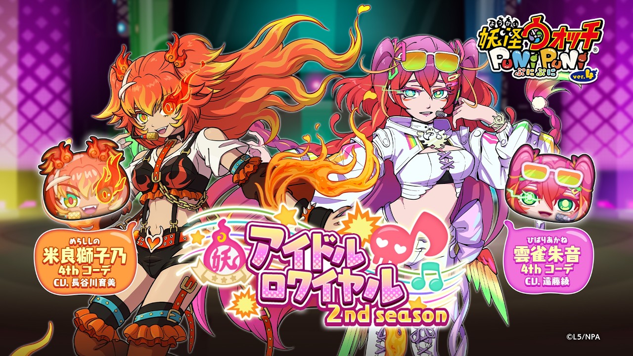 【オリジナル楽曲】『妖怪ウォッチ ぷにぷに』「Shooting Forward!」米良獅子乃(CV.長谷川育美)×雲雀朱音(CV.遠藤綾) 【オリジナル楽曲】『妖怪ウォッチ ぷにぷに』「Shooting Forward!」米良獅子乃(CV.長谷川育美)×雲雀朱音(CV.遠藤綾)