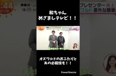 井上和 めざましテレビ#乃木坂46 #井上和#めざましテレビ