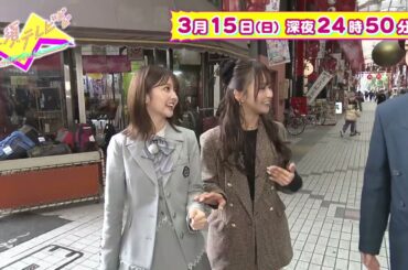 大須テレビ 2026年3月15日（日）深夜24時50分 テレビ愛知