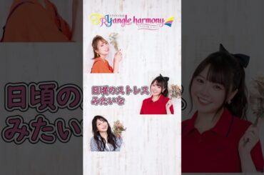 ひなまつりって知ってる？【麻倉もも・雨宮天・夏川椎菜】TrySailのTRYangle harmony第630回より #麻倉もも #雨宮天 #夏川椎菜 #トラハモ #声優