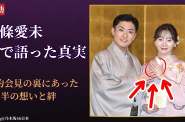 能條愛未 Ami Nōjō 婚約会見の裏で明かされた真実…涙の理由に日本中が感動【2025最新】