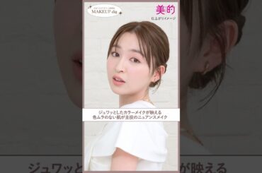 上西星来さんの大人気YouTubeメイク連載「上西星来のMAKEUP dig」！