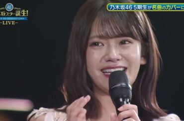 【歌唱後】「春よ、来い」ピアノ：小川彩　歌：奥田いろは(乃木坂46)【超・乃木坂スター誕生ライブ】