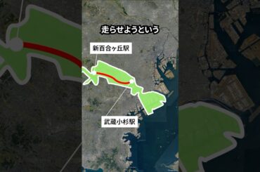 なぜ川崎市は大都市であるにもかかわらず地下鉄が作られないのか #地理 #shorts