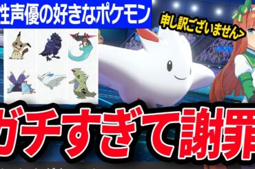 【悲報】女性声優の好きなポケモンが"ガチ"すぎて何故か謝罪へ...俺がこの６匹の素晴らしさを教えてやるよ【ポケモン剣盾】