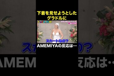 【勝負下着に関する女性の本音】紐パンには秘密が… #女性の本音ラブソング『 #チャンスの時間 』#ABEMA で無料配信中 #千鳥