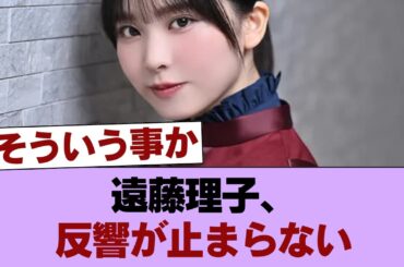 【櫻坂46】遠藤理子、反響が凄いことに... #櫻坂46 #櫻坂46の家