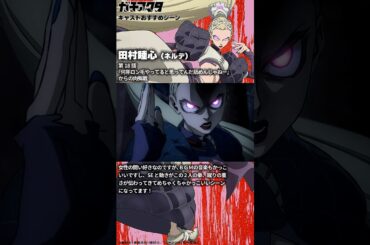 TVアニメ『#ガチアクタ』ネルデ役・ #田村睦心 さんおすすめシーン／18話 『何年ロン毛やってると思ってんだ舐めんじゃねー』からの肉弾戦