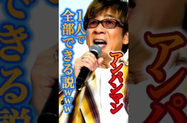 バイキンマン落選!? 山寺宏一の衝撃5役がスゴすぎる！