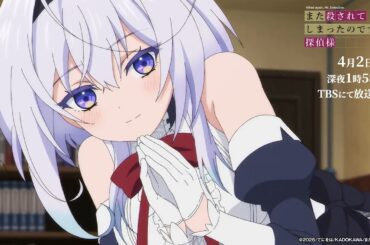 TVアニメ「また殺されてしまったのですね、探偵様」メインPV