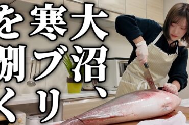 【人生最大】アイドル大沼晶保が8kgの寒ブリを捌く！マイ包丁も持参！