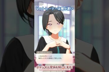 ある意味これはご褒美なのでは？Voトレーナーは優しい先生でしたよね？ 学マス