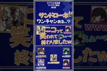 【原神】サンドローネ、ワンチャンある、、？　【テイワット放送局/前野智昭/村瀬歩/Lynn/本多真梨子/小林千晃/声優】#shorts