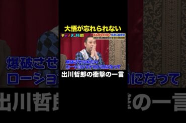 【大悟と出川】体を張った企画の思い出を語る #芸人ギャランティ見直し審査会 『 #チャンスの時間 #324 』#ABEMA で無料配信中 #千鳥 #ノブ #大悟