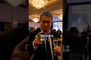 ㊗️30万回再生✨「契約社員は帰れ！」社内表彰式で私を追い出したパワハラ部長・・・