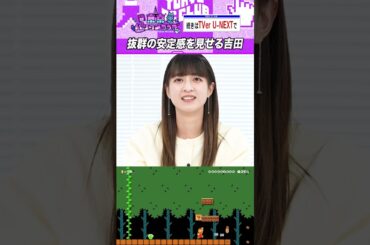 あやてぃーのマリオセンス #乃木坂46 #東京パソコンクラブ