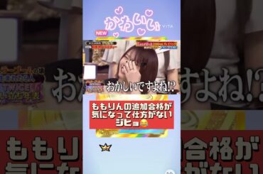 【素朴な疑問❓】ももりんの合格が気になって仕方がないジヒョリーダー😂　#kpop #twice #트와이스 #jihyo #momo #jypark #sixteen #しゃべくり007