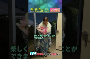 【オフショット】#大友花恋 さんオールアップ🎉✨#齊藤京子 #娘の命