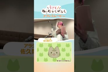 第7話「ランプの精のねこ」アフレコムービー｜アラジン役：佐久間大介 #ねこむかしばなし #佐久間大介 #アラジン