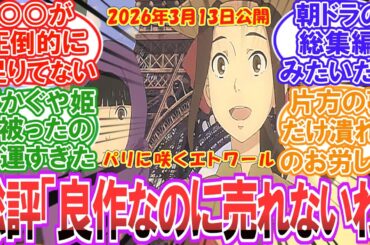 【パリに咲くエトワール】今作は映画として致命的な欠点があった...についてのみんなの反応集【ネタバレ注意】