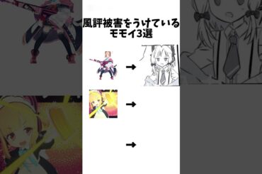 風評被害を受けているモモイ3選　#ブルアカ　#ブルーアーカイブ　#モモイ　#ネタ　#おもしろ