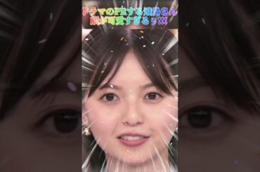 【齋藤飛鳥さん】ドラマのPRをする飛鳥さん。顔が可愛すぎるぅー!!!