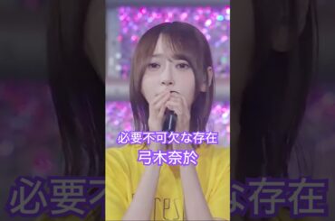 1回最後まで聞いてみてください。弓木ワールドにはまったら抜けれません。#弓木奈於 #乃木坂46