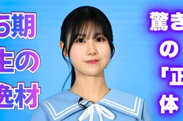 隠し続けていた？鶴崎仁香が「高学歴」を公表、その裏側にファンも驚愕の展開      #鶴崎仁香