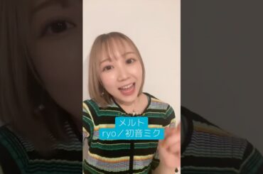 軽率に#メルト 歌ってみた #夏川椎菜 #歌ってみた