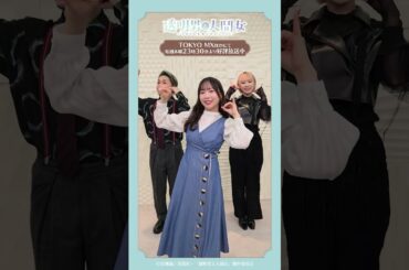 【透明男と人間女】ED主題歌『星眼鏡』ダンス動画／３人で！