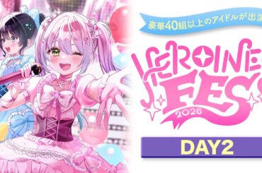 【ヒロインズ】HEROINES FES 2026 Day2