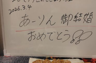 あーりん、ご結婚おめでとうございます🎉