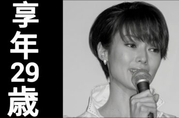 川田亜子｜2008年5月25日死去｜1979年1月17日生まれ（29歳）