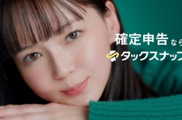 タックスナップ TVCM「確定申告、まだ自分で頑張ってるの？ 15秒篇」