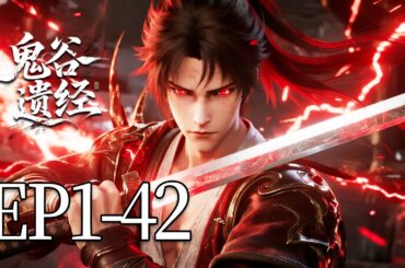 🔥一口气看完！EP1-42：他被数十只黑牙鬼围困，却咬破手指，一滴血让全场鬼物跪地颤抖！| MULTI SUB 鬼谷遗经