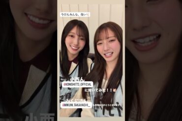 竹内希来里と小西夏菜実と髙橋未来虹　2026/03/19 #日向坂46