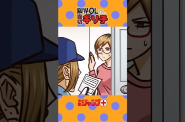 【ショートアニメ】『限界OL霧切ギリ子』【2期第5話】